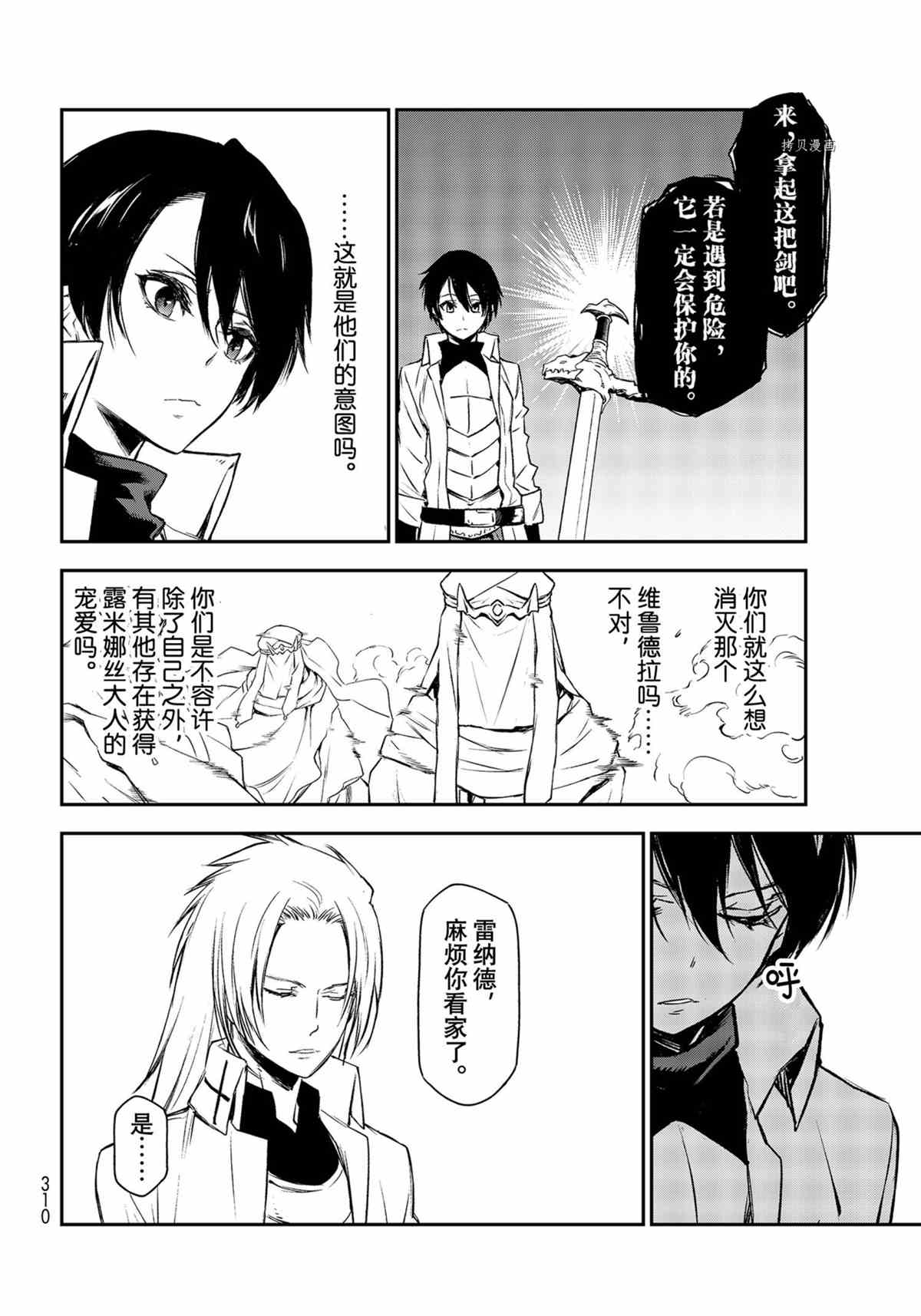 《关于我转生后成为史莱姆的那件事》漫画最新章节第90话 试看版免费下拉式在线观看章节第【28】张图片