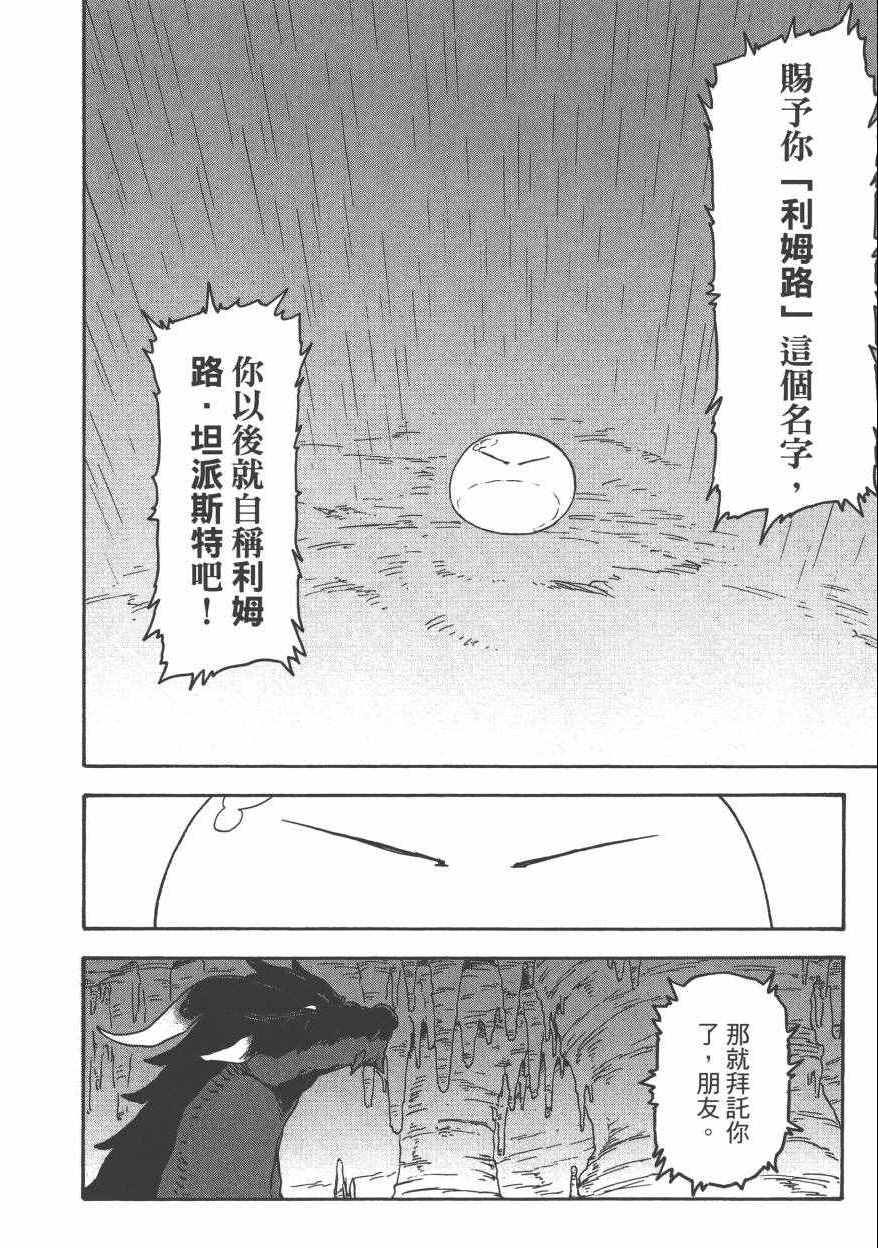 《关于我转生后成为史莱姆的那件事》漫画最新章节第1卷免费下拉式在线观看章节第【51】张图片