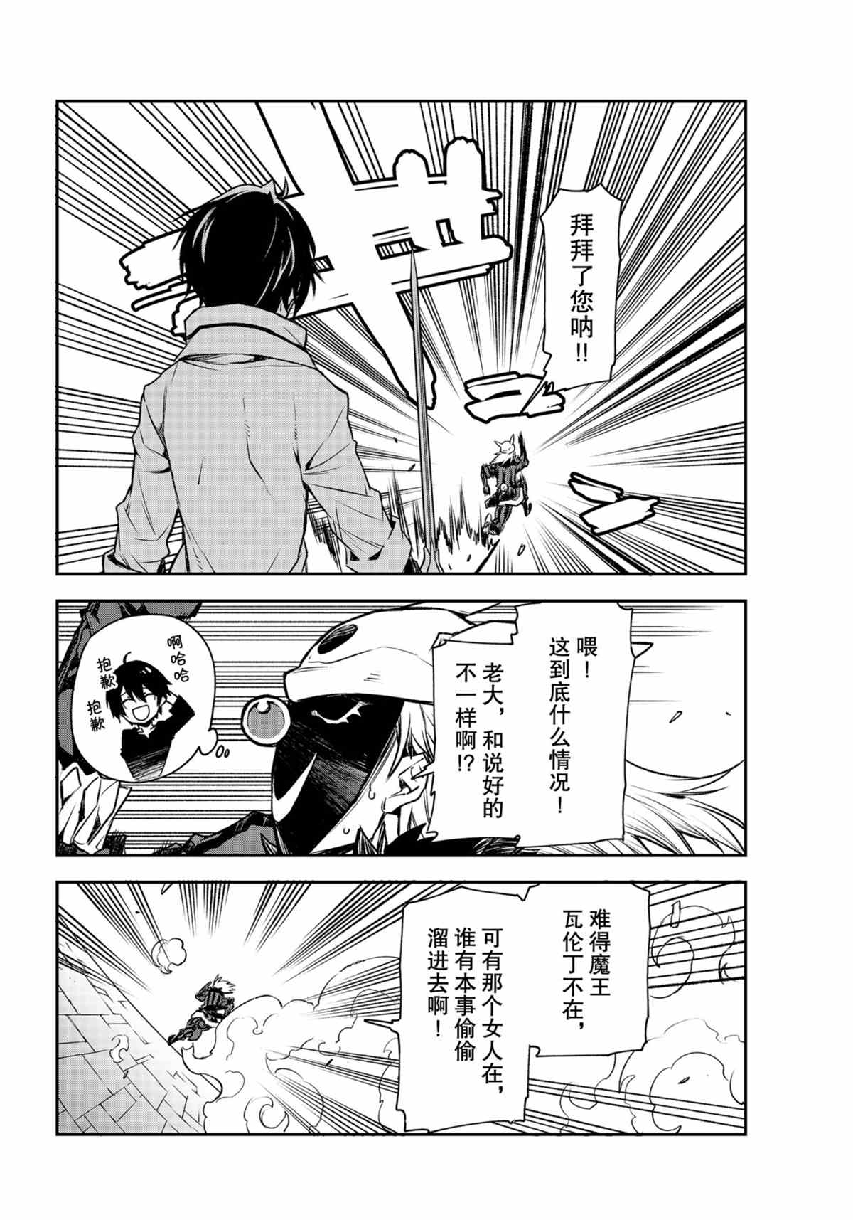 《关于我转生后成为史莱姆的那件事》漫画最新章节第85话 试看版免费下拉式在线观看章节第【36】张图片