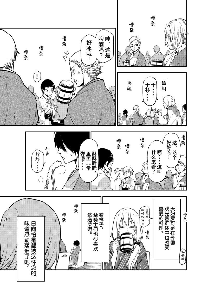 《关于我转生后成为史莱姆的那件事》漫画最新章节第99话 试看版免费下拉式在线观看章节第【23】张图片