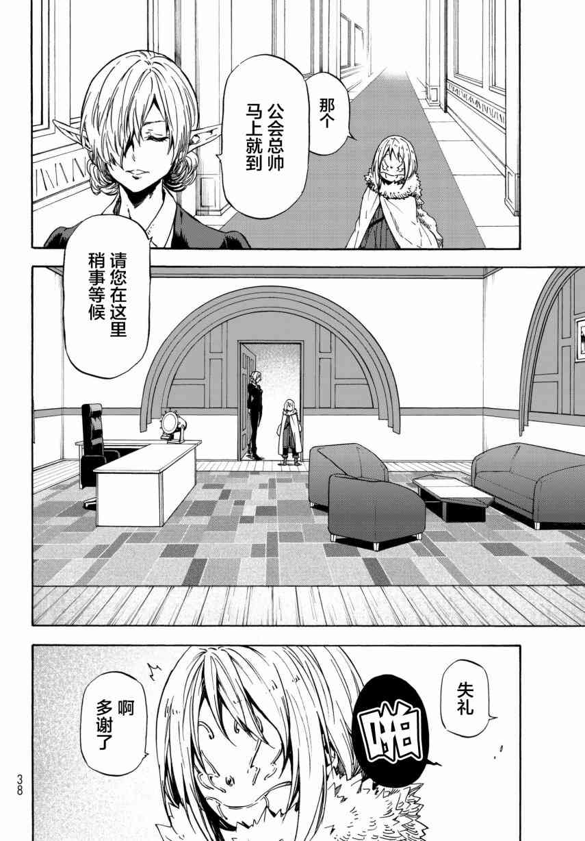 《关于我转生后成为史莱姆的那件事》漫画最新章节第46话免费下拉式在线观看章节第【22】张图片