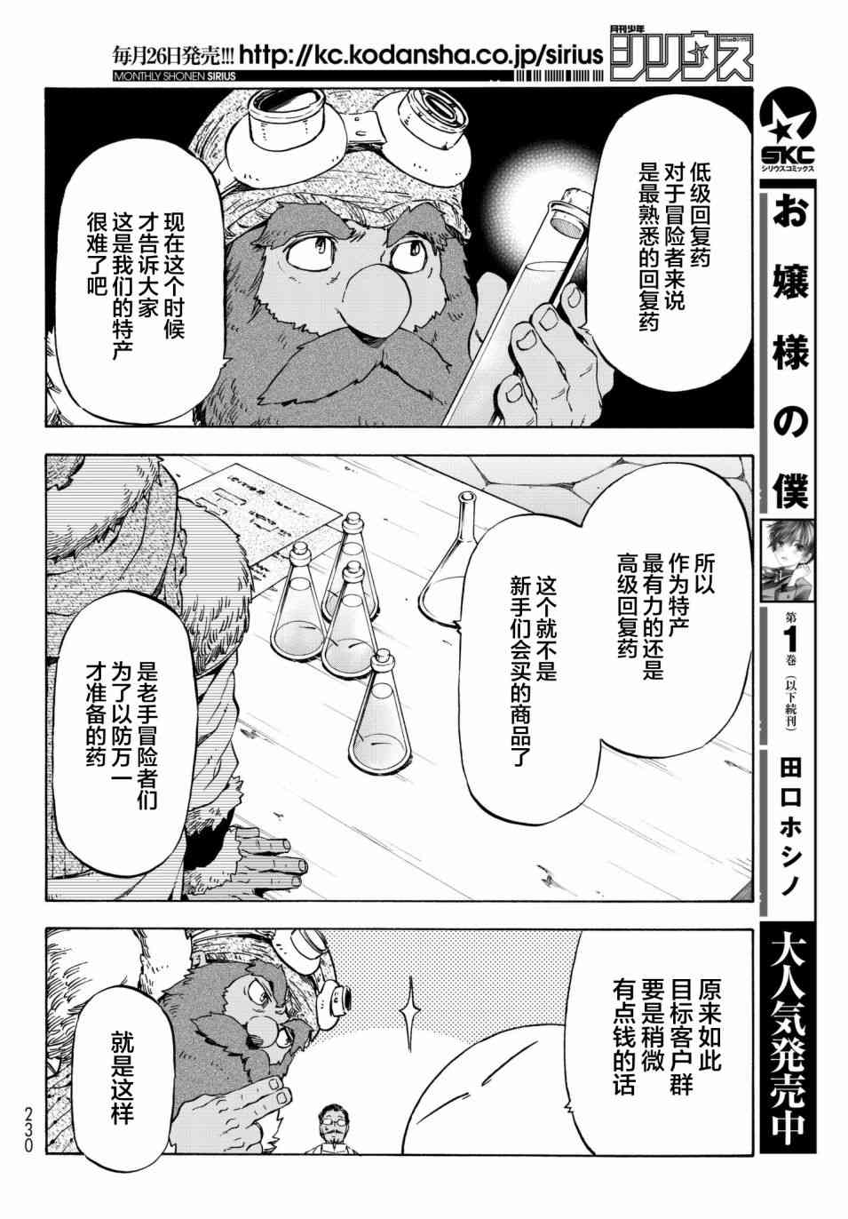 《关于我转生后成为史莱姆的那件事》漫画最新章节第43话免费下拉式在线观看章节第【16】张图片