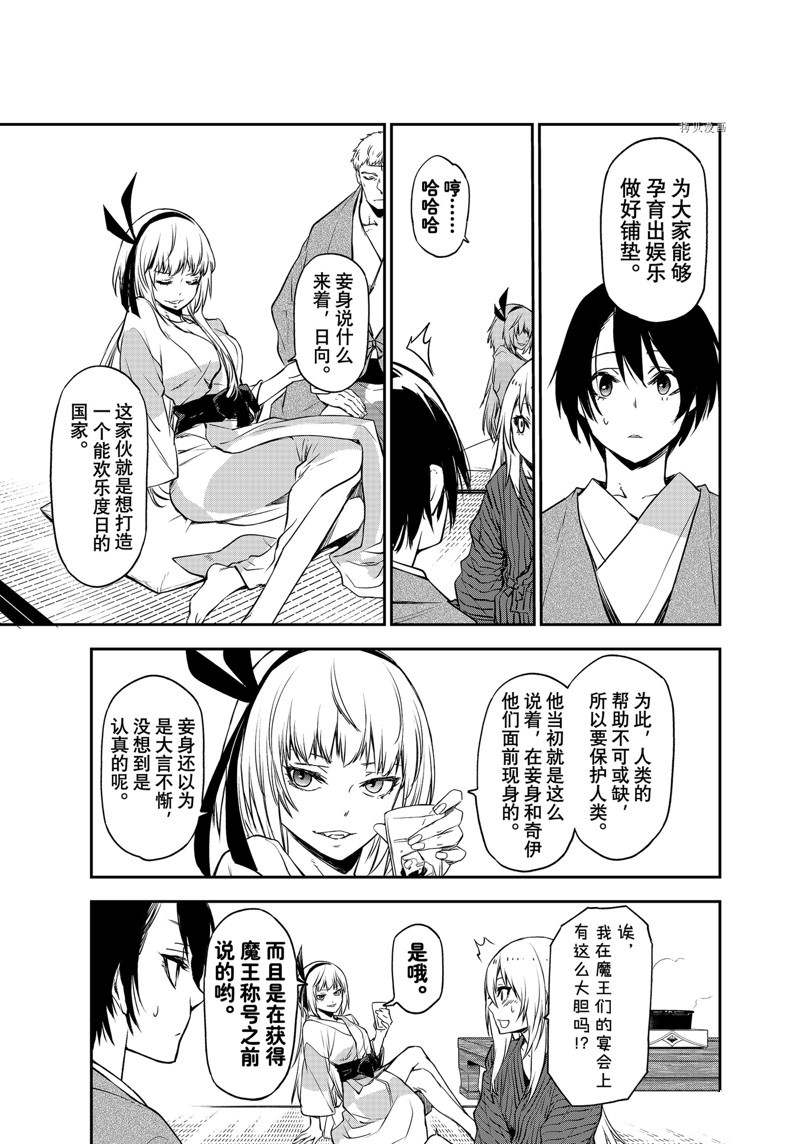 《关于我转生后成为史莱姆的那件事》漫画最新章节第101话 试看版免费下拉式在线观看章节第【11】张图片