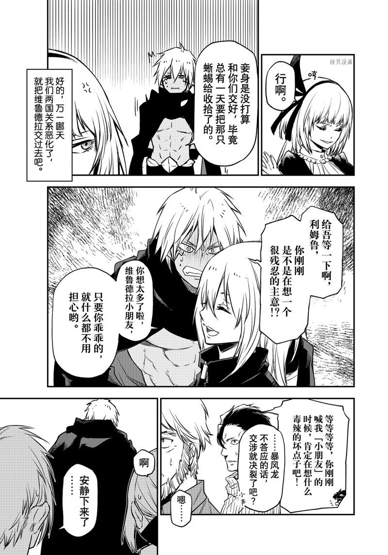 《关于我转生后成为史莱姆的那件事》漫画最新章节第100话 试看版免费下拉式在线观看章节第【31】张图片