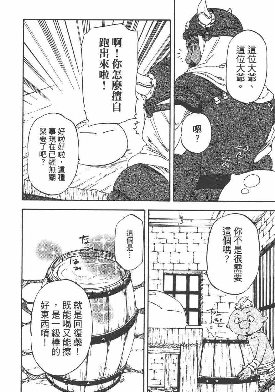 《关于我转生后成为史莱姆的那件事》漫画最新章节第1卷免费下拉式在线观看章节第【173】张图片