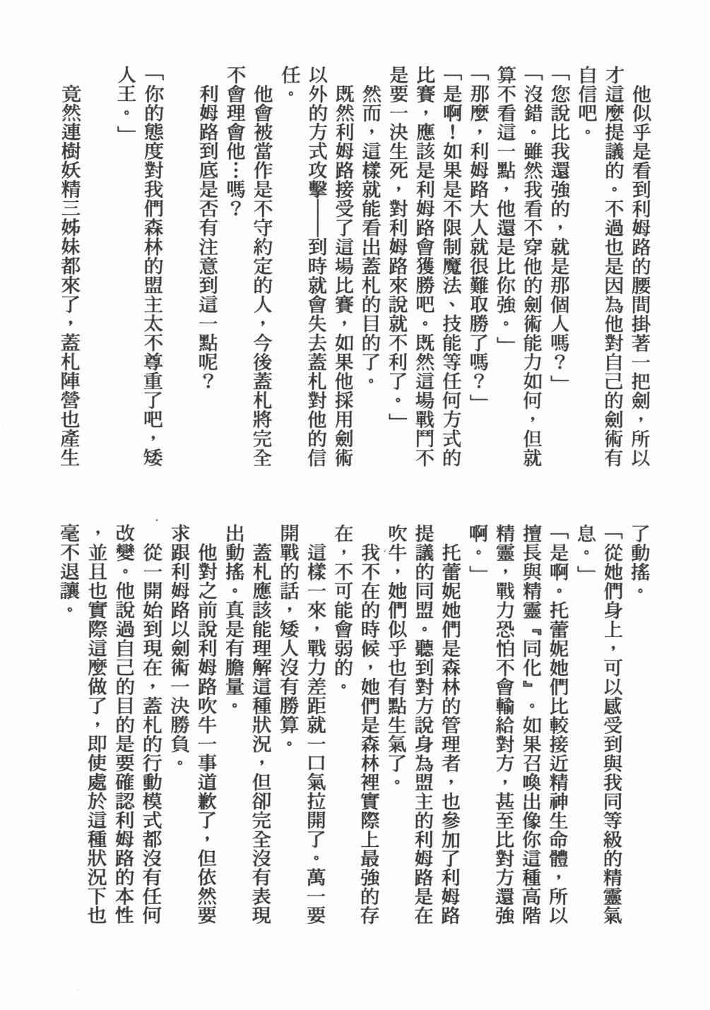 《关于我转生后成为史莱姆的那件事》漫画最新章节第6卷免费下拉式在线观看章节第【164】张图片