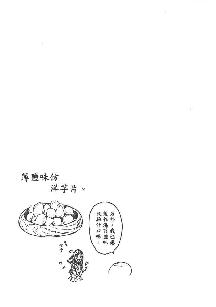 《关于我转生后成为史莱姆的那件事》漫画最新章节第4卷免费下拉式在线观看章节第【36】张图片