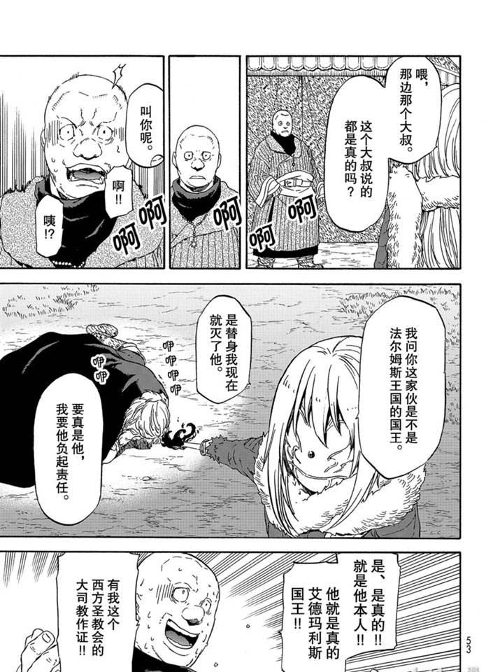 《关于我转生后成为史莱姆的那件事》漫画最新章节第66话免费下拉式在线观看章节第【21】张图片