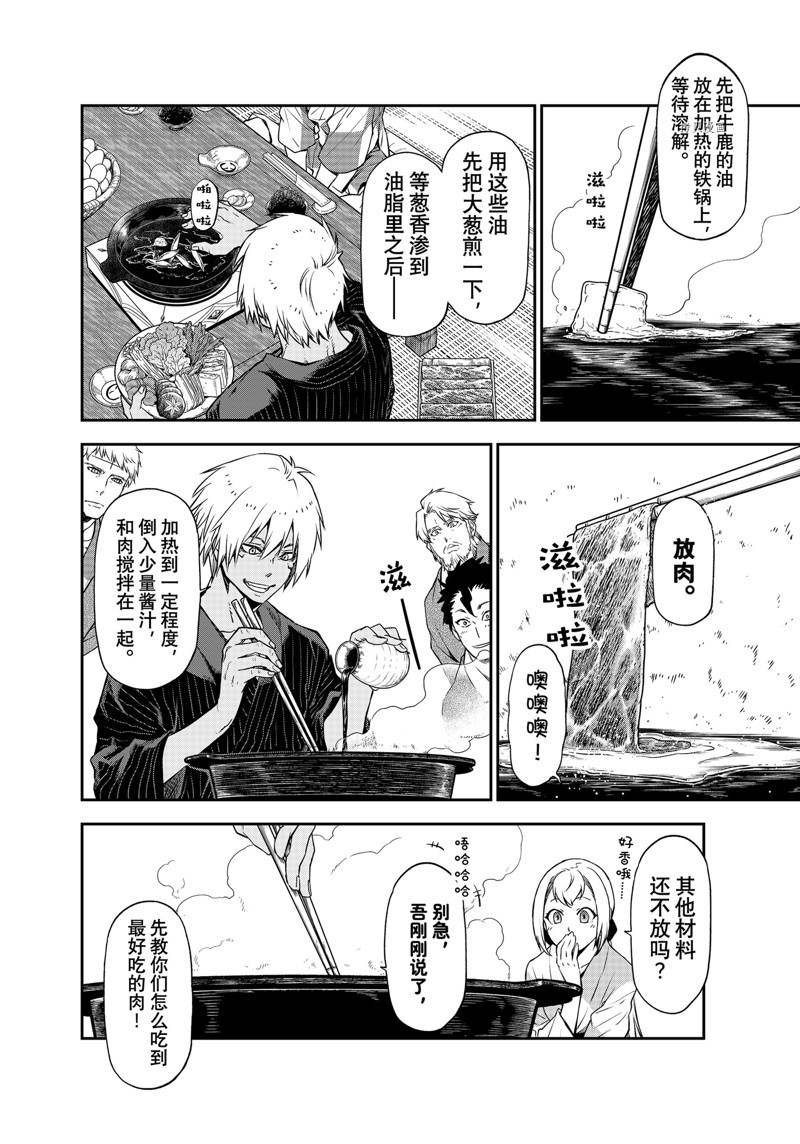 《关于我转生后成为史莱姆的那件事》漫画最新章节第101话 试看版免费下拉式在线观看章节第【4】张图片