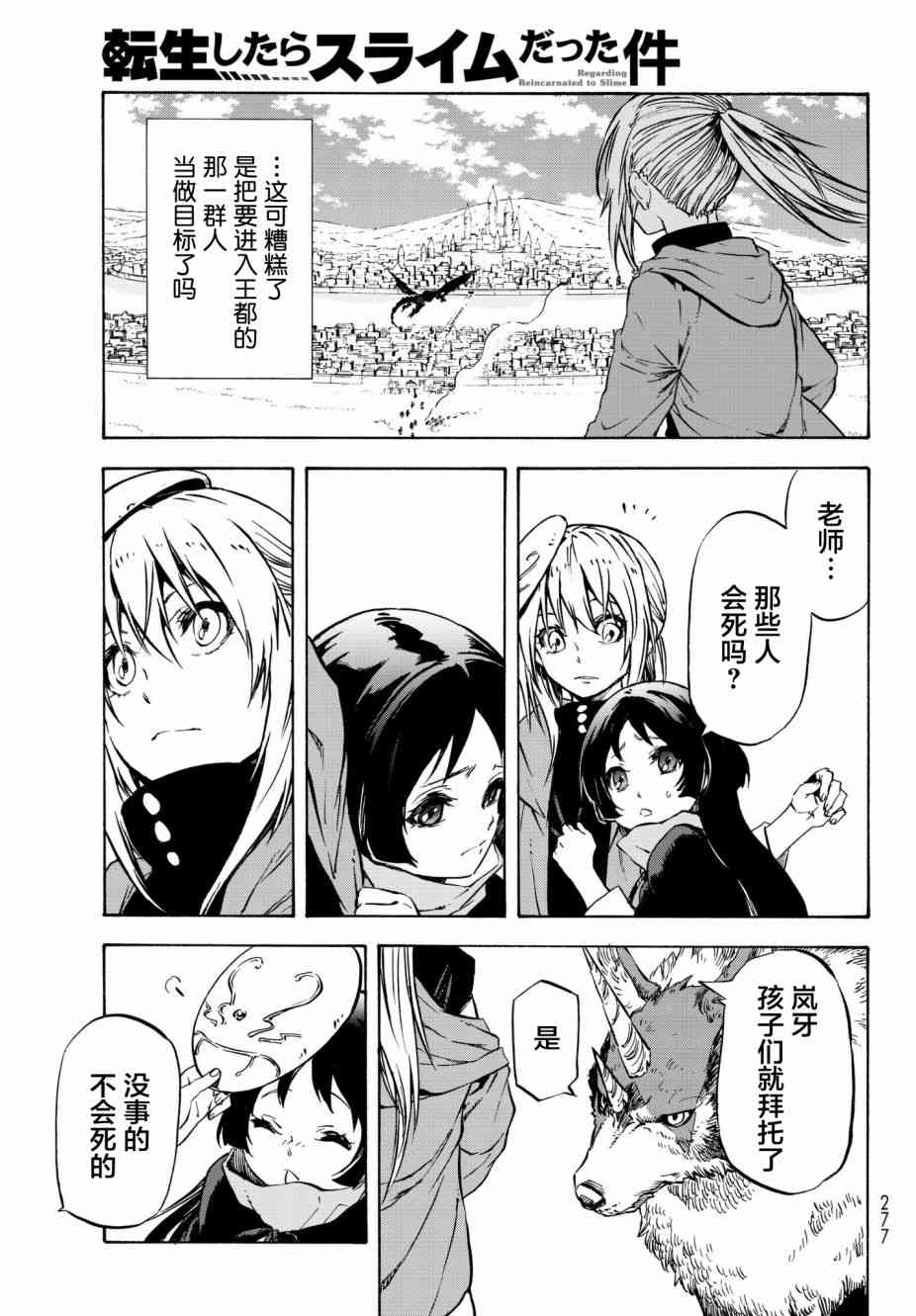 《关于我转生后成为史莱姆的那件事》漫画最新章节第48话免费下拉式在线观看章节第【25】张图片