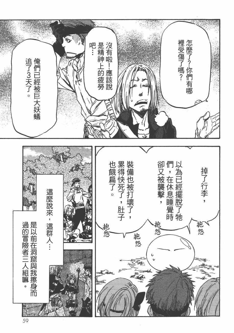 《关于我转生后成为史莱姆的那件事》漫画最新章节第2卷免费下拉式在线观看章节第【63】张图片