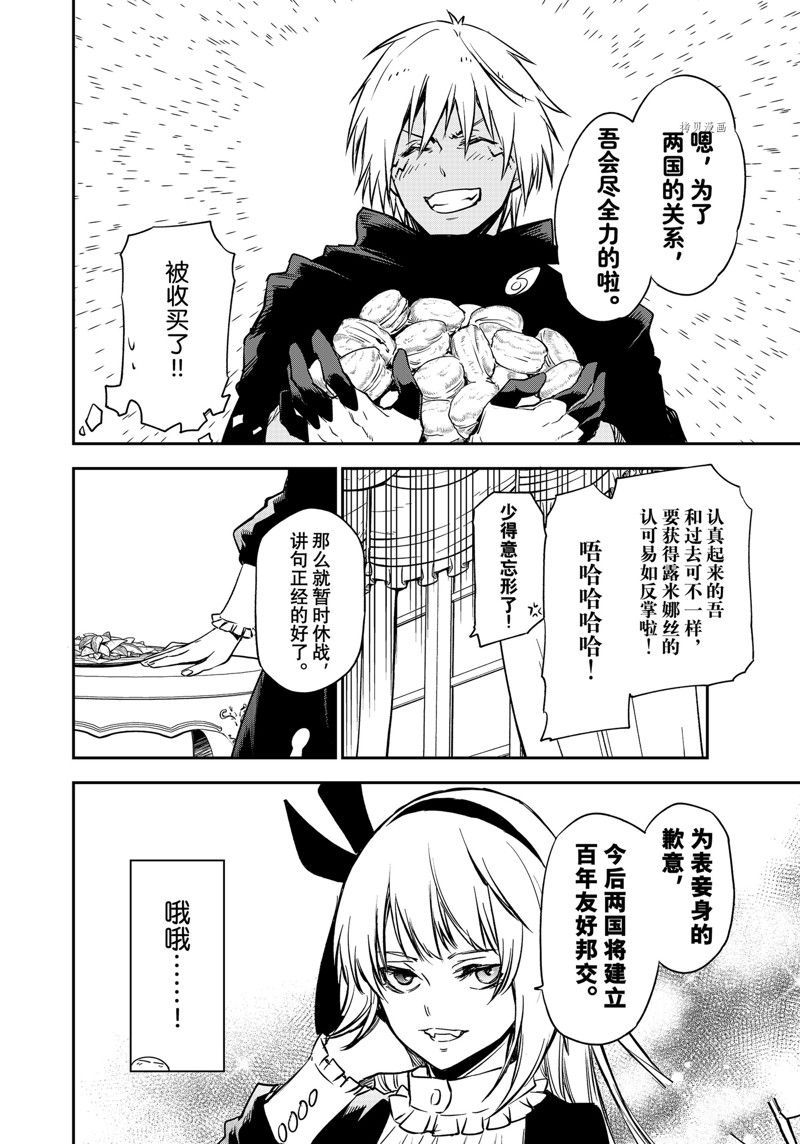 《关于我转生后成为史莱姆的那件事》漫画最新章节第100话 试看版免费下拉式在线观看章节第【32】张图片