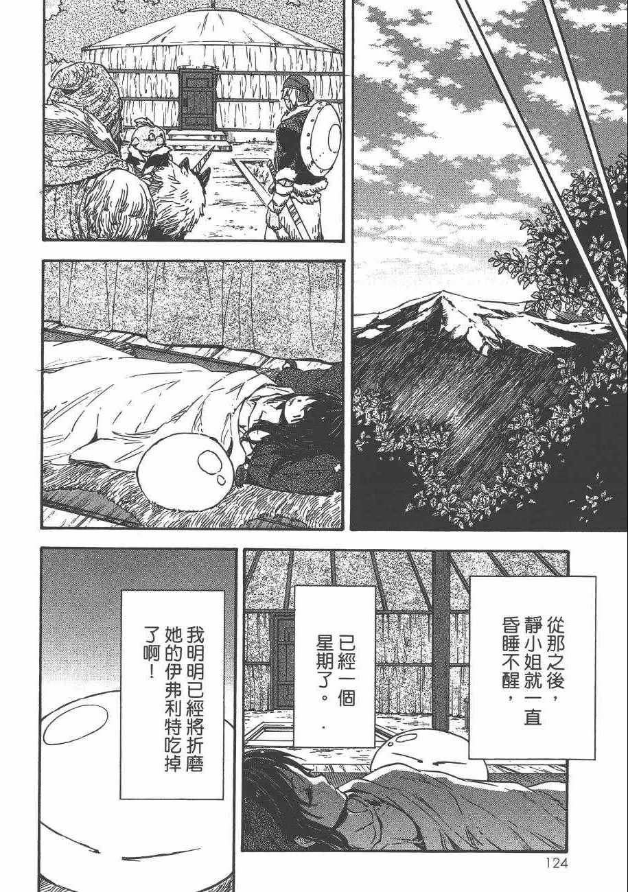 《关于我转生后成为史莱姆的那件事》漫画最新章节第2卷免费下拉式在线观看章节第【128】张图片