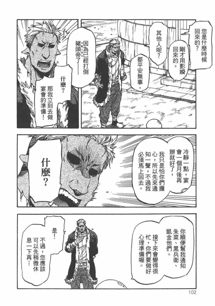 《关于我转生后成为史莱姆的那件事》漫画最新章节第5卷免费下拉式在线观看章节第【105】张图片