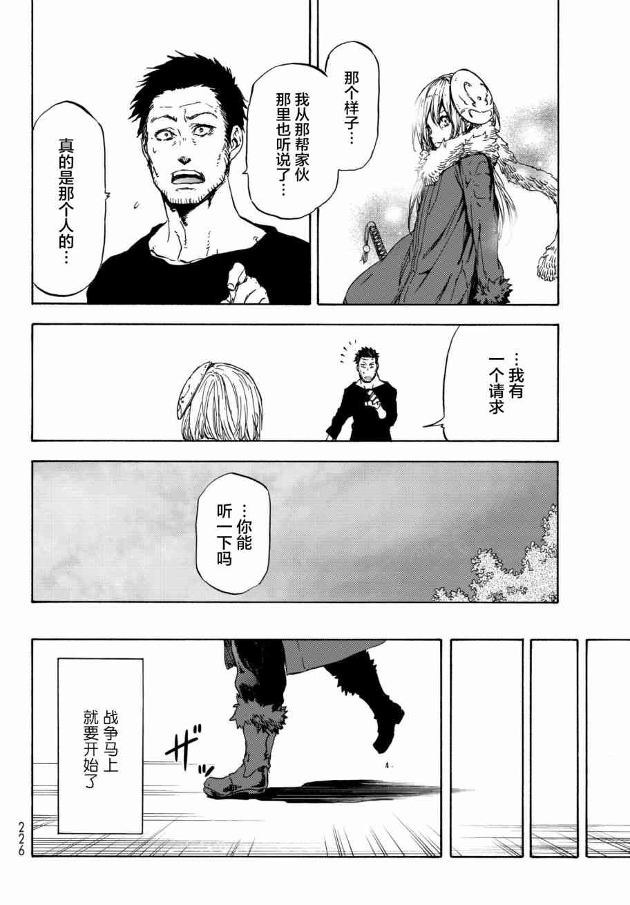 《关于我转生后成为史莱姆的那件事》漫画最新章节第37话免费下拉式在线观看章节第【10】张图片