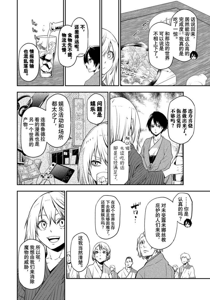 《关于我转生后成为史莱姆的那件事》漫画最新章节第101话 试看版免费下拉式在线观看章节第【10】张图片