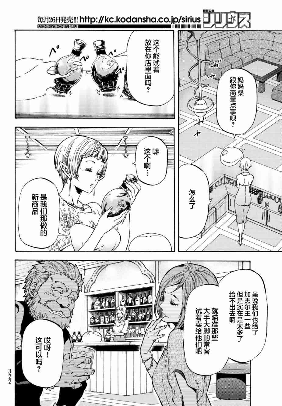 《关于我转生后成为史莱姆的那件事》漫画最新章节第42话免费下拉式在线观看章节第【14】张图片