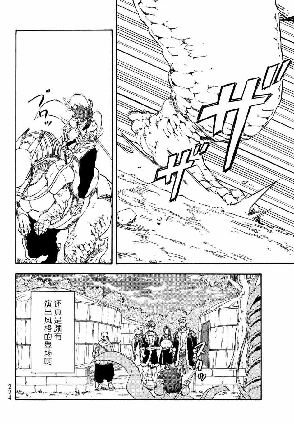 《关于我转生后成为史莱姆的那件事》漫画最新章节第16话免费下拉式在线观看章节第【26】张图片