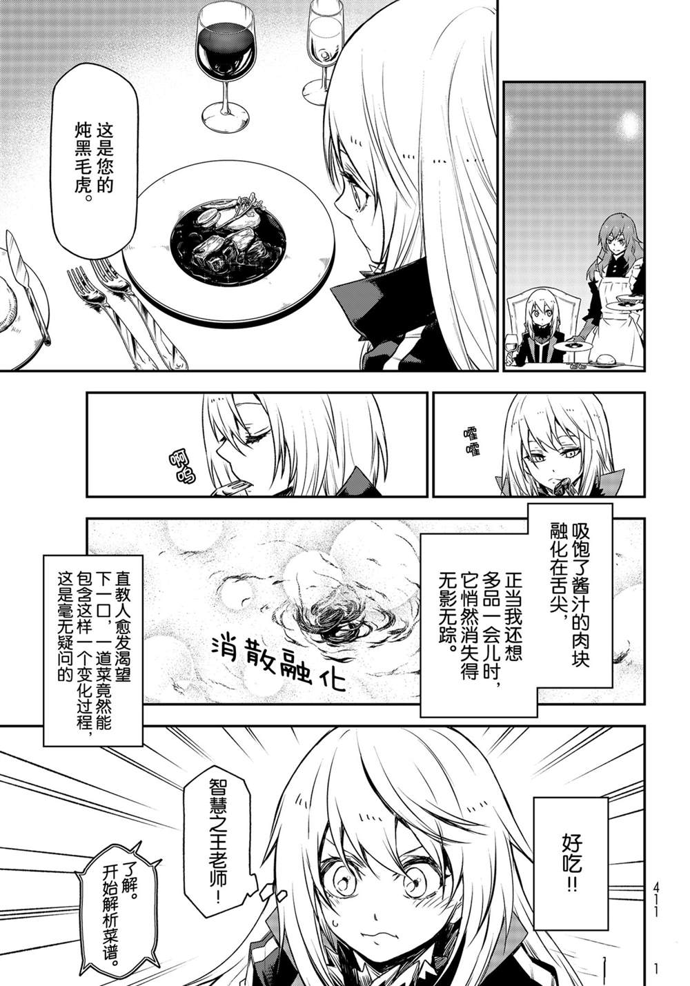 《关于我转生后成为史莱姆的那件事》漫画最新章节第87话 试看版免费下拉式在线观看章节第【1】张图片