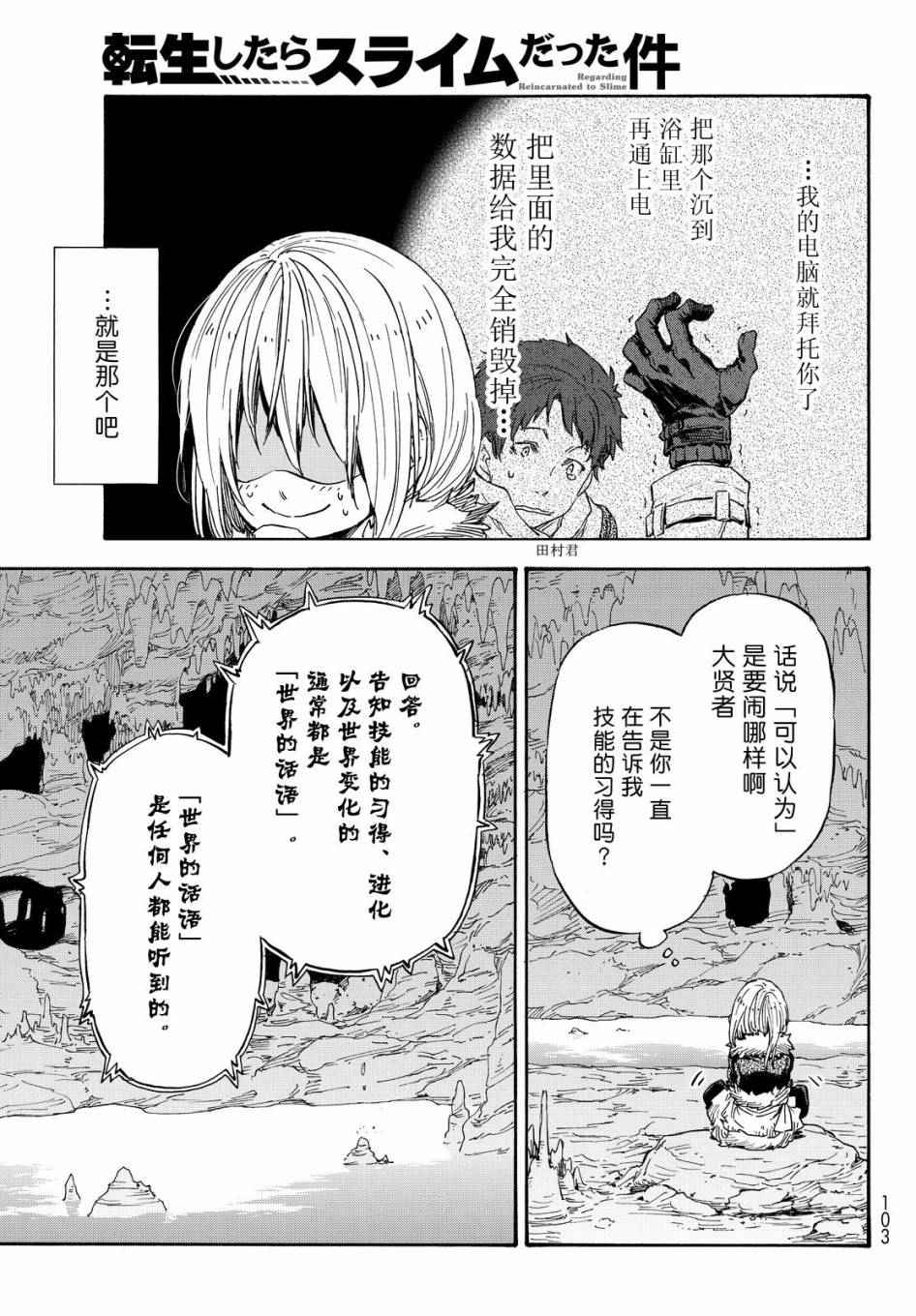 《关于我转生后成为史莱姆的那件事》漫画最新章节第12话免费下拉式在线观看章节第【18】张图片