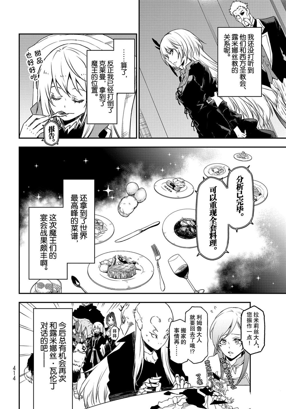 《关于我转生后成为史莱姆的那件事》漫画最新章节第87话 试看版免费下拉式在线观看章节第【4】张图片