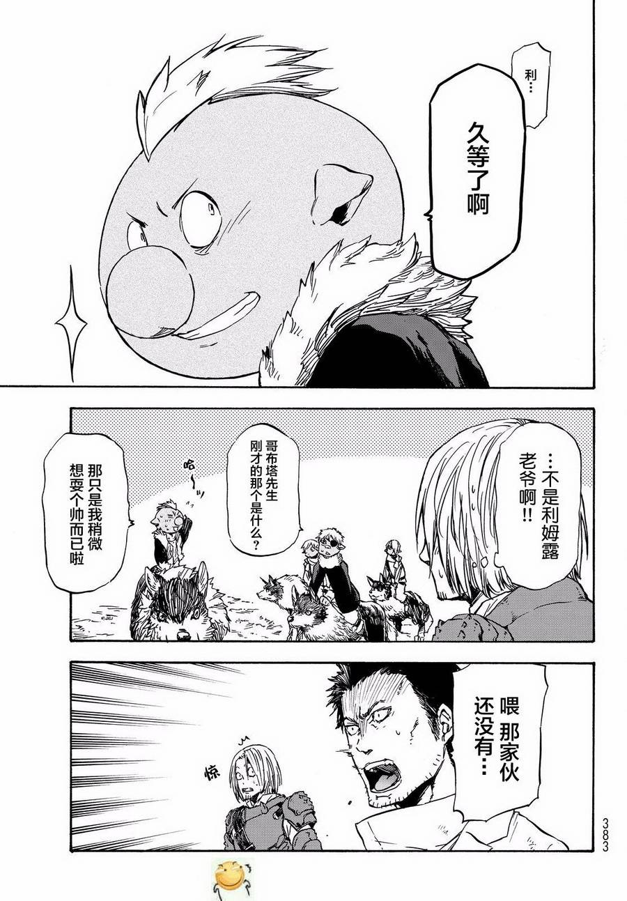 《关于我转生后成为史莱姆的那件事》漫画最新章节第34话免费下拉式在线观看章节第【23】张图片