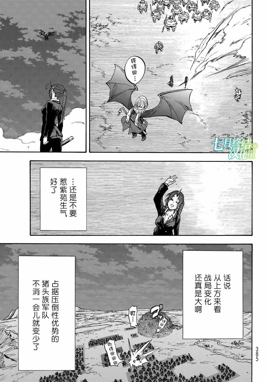 《关于我转生后成为史莱姆的那件事》漫画最新章节第22话免费下拉式在线观看章节第【20】张图片