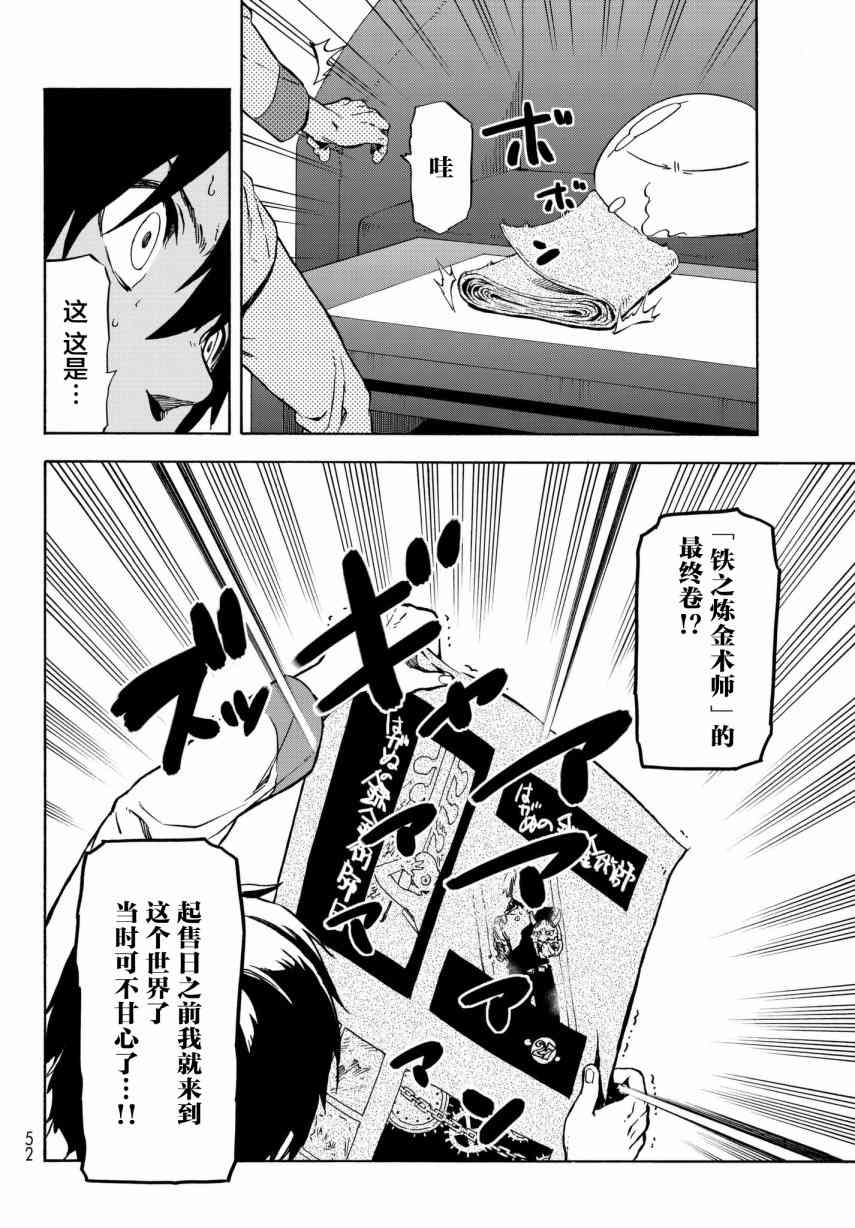 《关于我转生后成为史莱姆的那件事》漫画最新章节第46话免费下拉式在线观看章节第【36】张图片