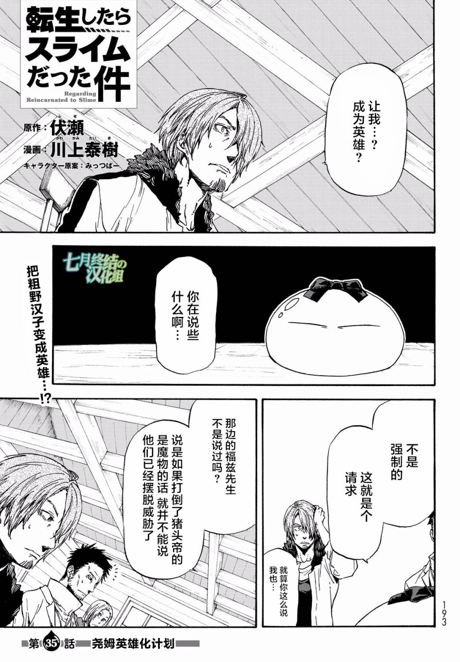 《关于我转生后成为史莱姆的那件事》漫画最新章节第35话免费下拉式在线观看章节第【1】张图片