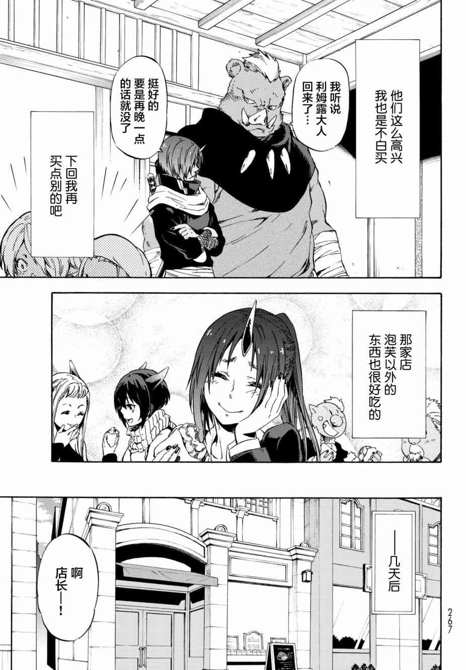 《关于我转生后成为史莱姆的那件事》漫画最新章节第48话免费下拉式在线观看章节第【15】张图片