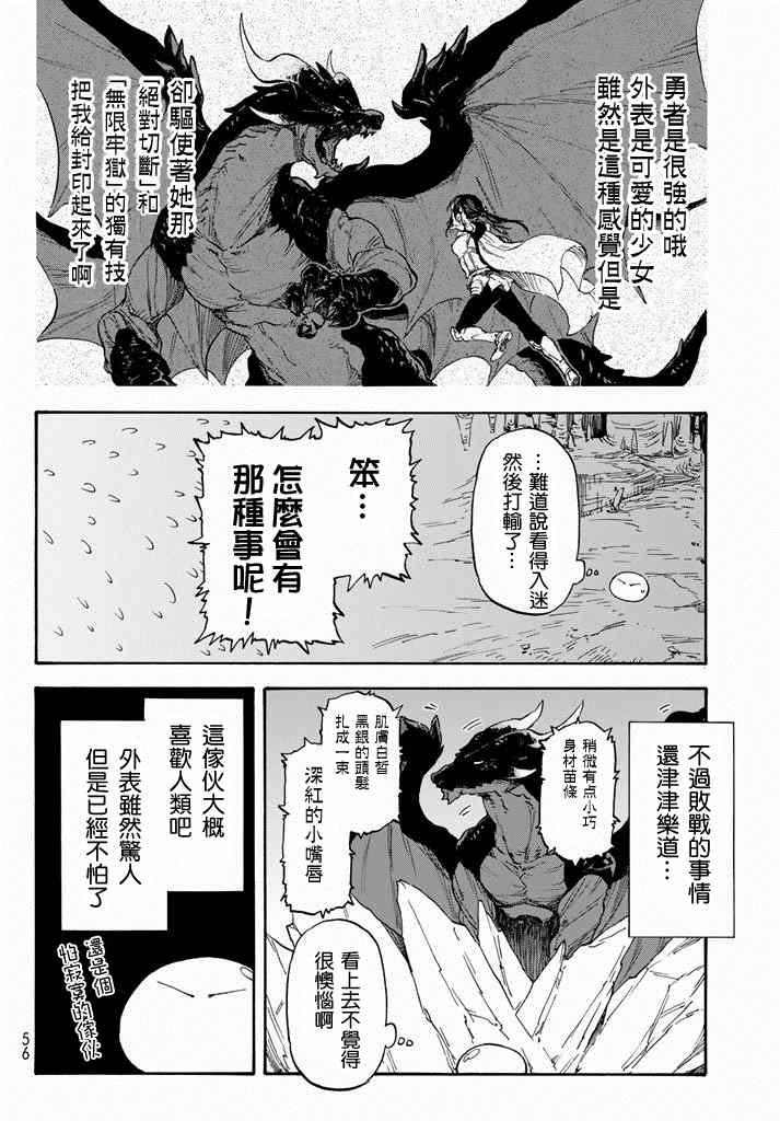 《关于我转生后成为史莱姆的那件事》漫画最新章节第1话免费下拉式在线观看章节第【35】张图片