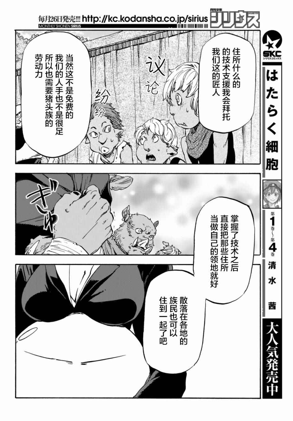 《关于我转生后成为史莱姆的那件事》漫画最新章节第26话免费下拉式在线观看章节第【14】张图片