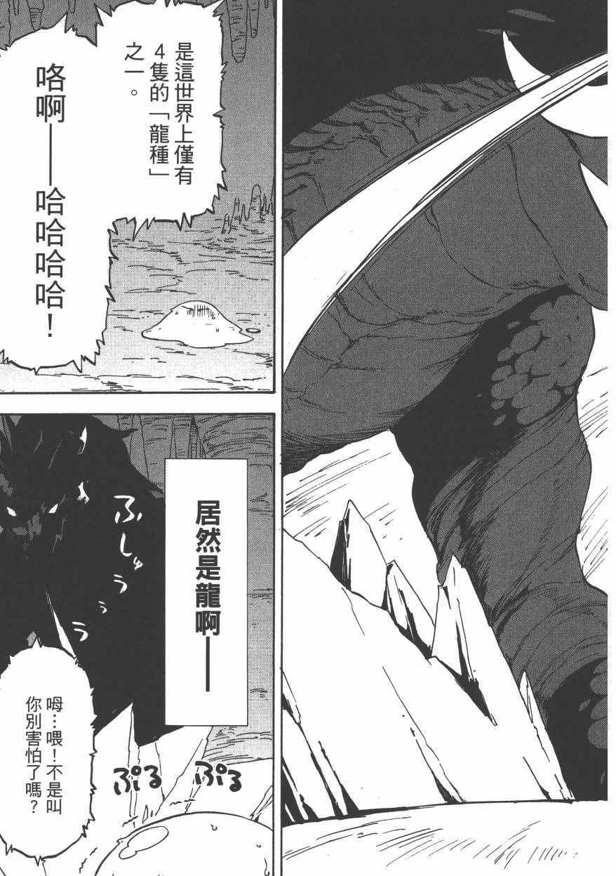 《关于我转生后成为史莱姆的那件事》漫画最新章节第1卷免费下拉式在线观看章节第【40】张图片