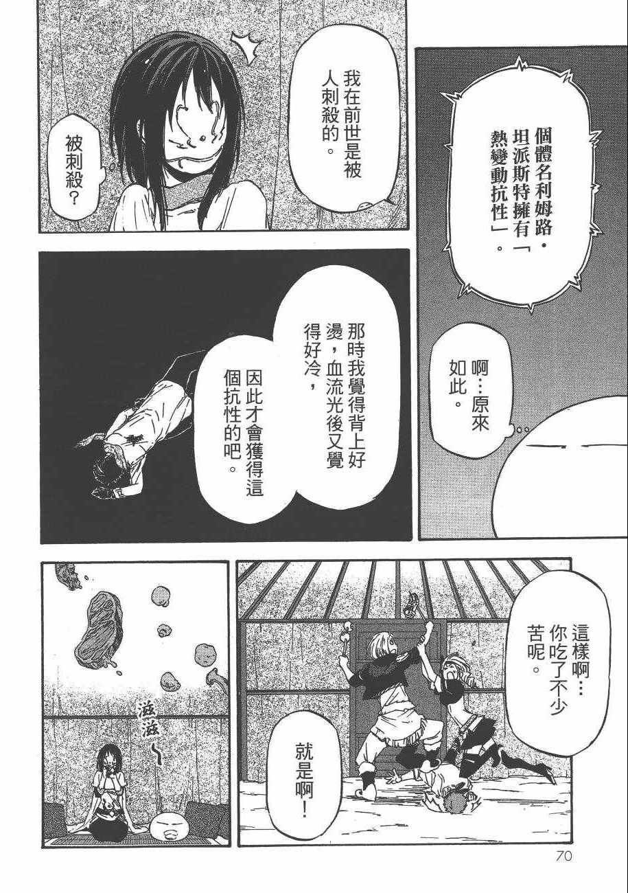 《关于我转生后成为史莱姆的那件事》漫画最新章节第2卷免费下拉式在线观看章节第【74】张图片