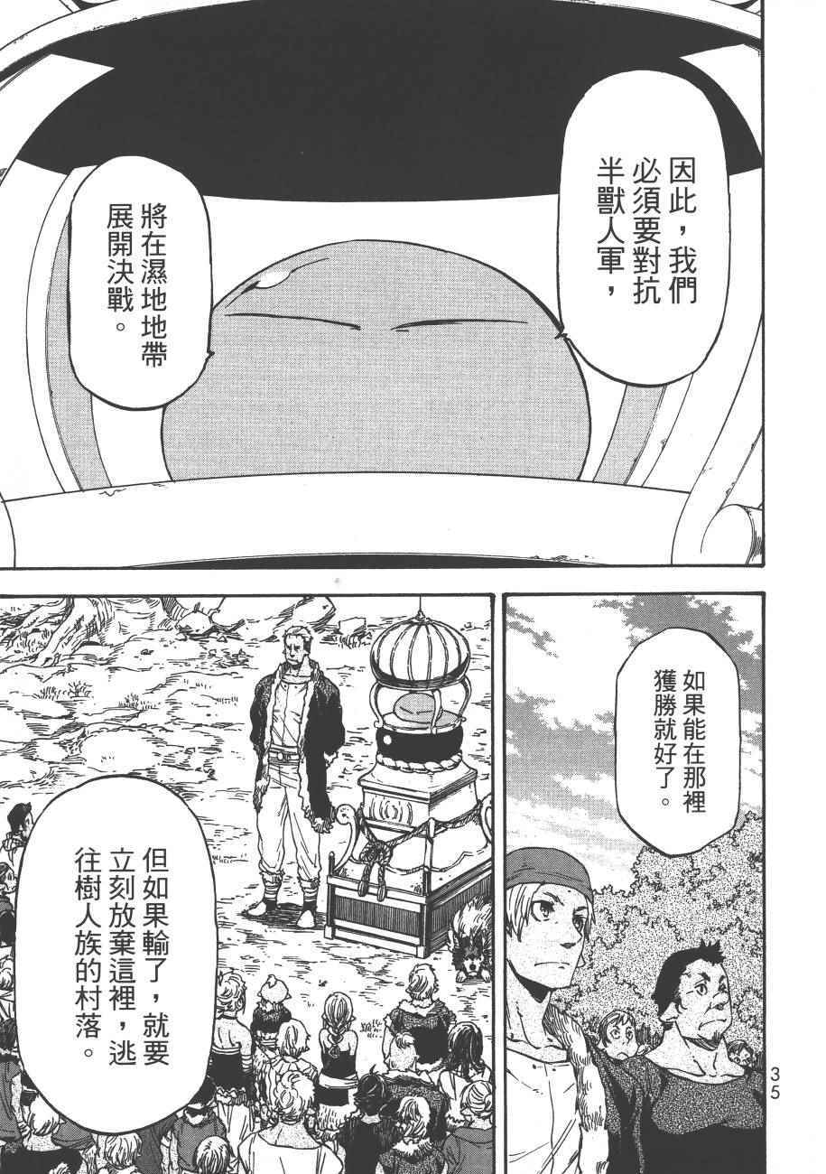 《关于我转生后成为史莱姆的那件事》漫画最新章节第4卷免费下拉式在线观看章节第【38】张图片