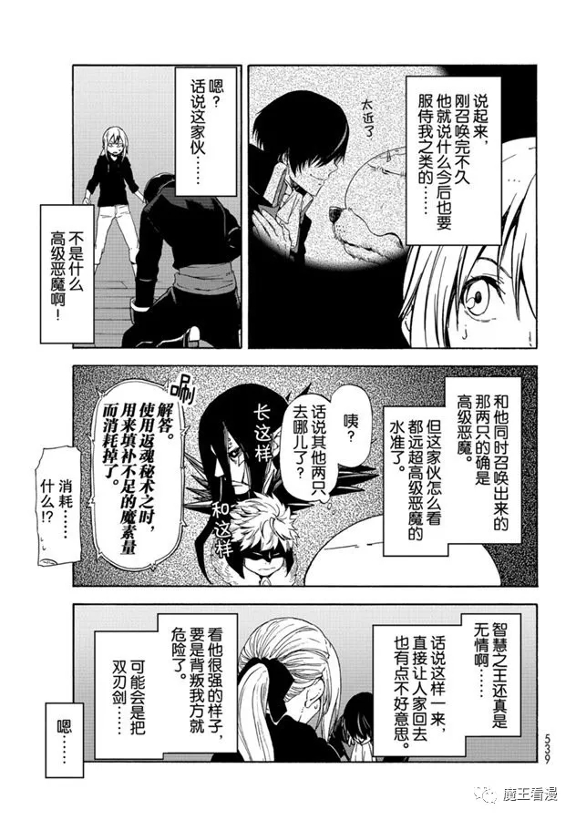 《关于我转生后成为史莱姆的那件事》漫画最新章节第69话 特恩佩斯特复活祭免费下拉式在线观看章节第【33】张图片