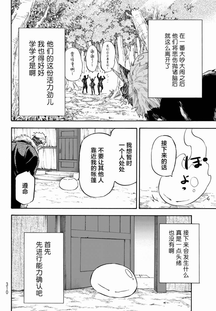 《关于我转生后成为史莱姆的那件事》漫画最新章节第11话免费下拉式在线观看章节第【15】张图片