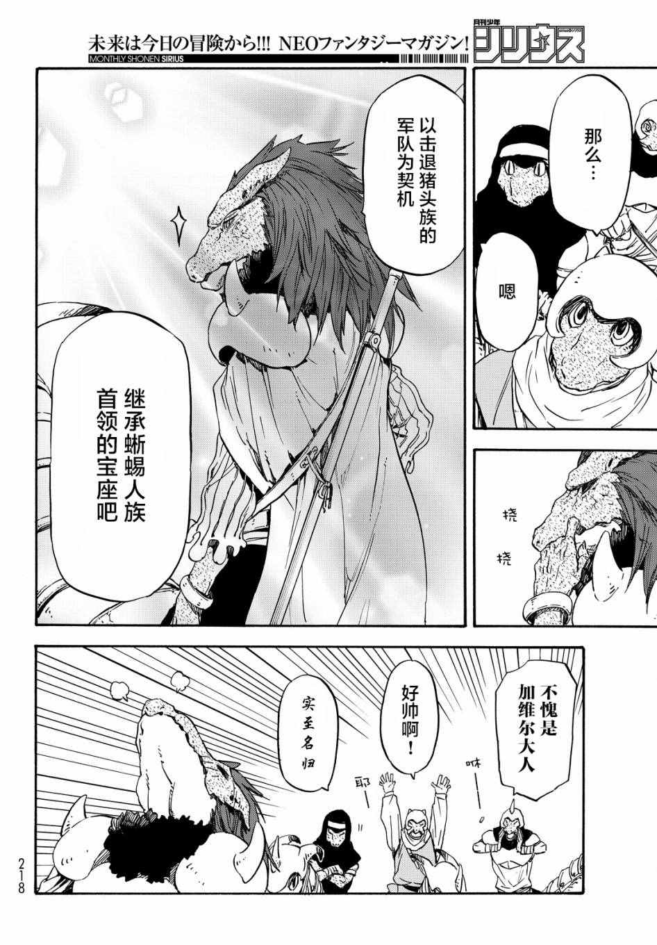 《关于我转生后成为史莱姆的那件事》漫画最新章节第16话免费下拉式在线观看章节第【20】张图片