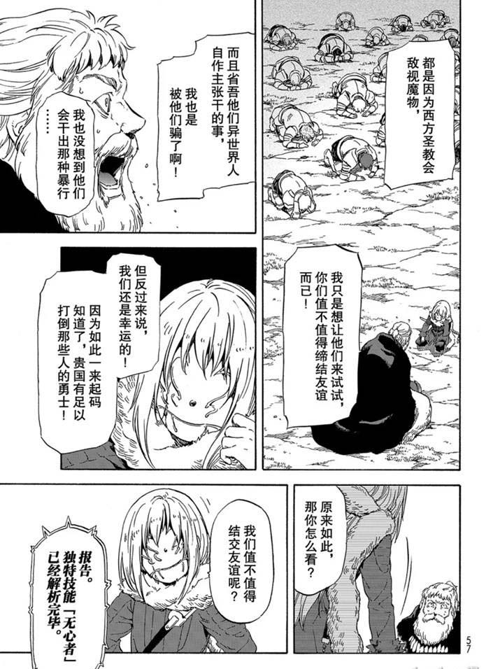 《关于我转生后成为史莱姆的那件事》漫画最新章节第66话免费下拉式在线观看章节第【25】张图片