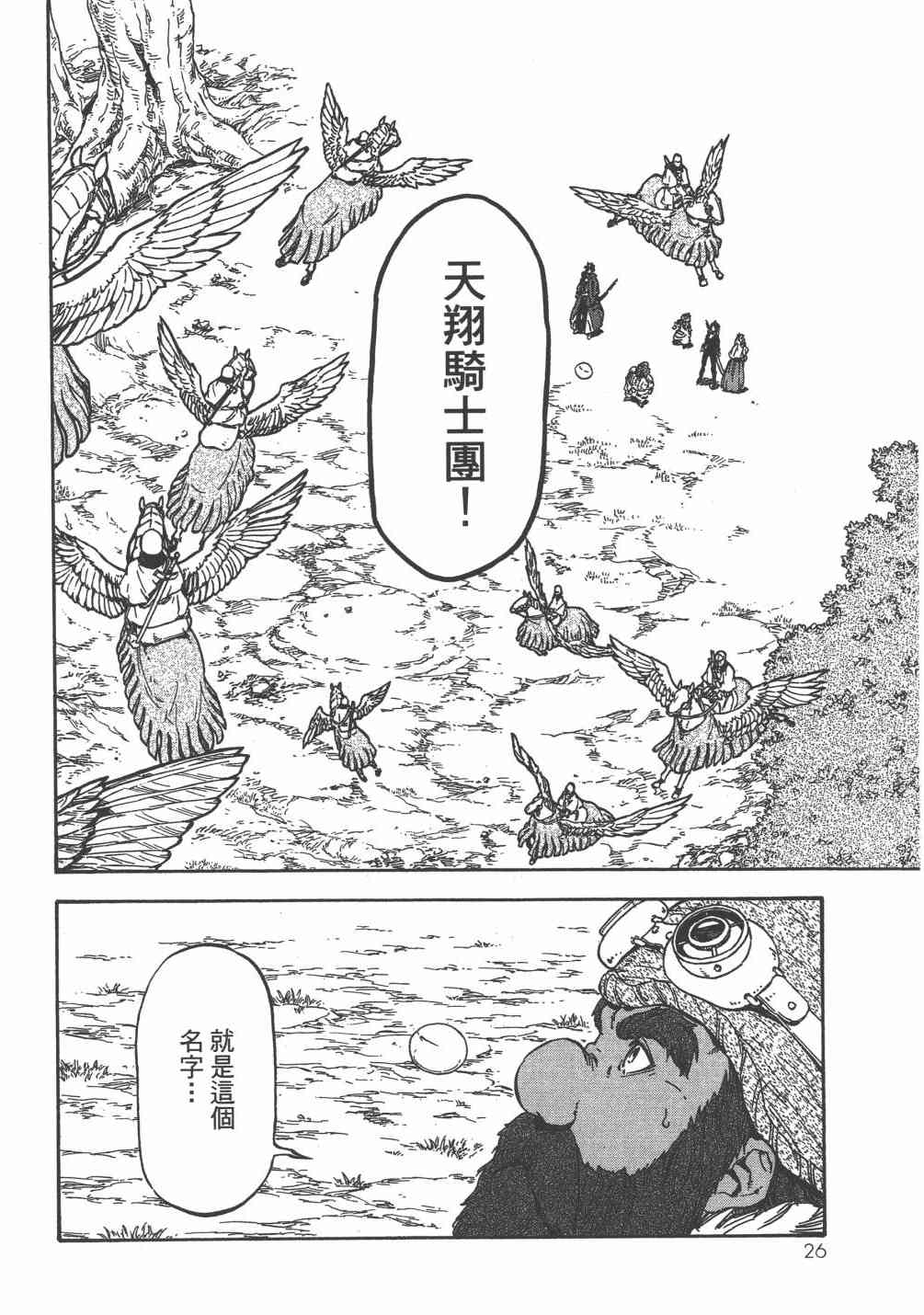 《关于我转生后成为史莱姆的那件事》漫画最新章节第6卷免费下拉式在线观看章节第【29】张图片