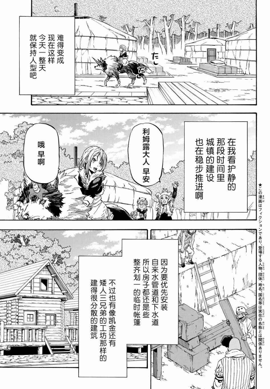 《关于我转生后成为史莱姆的那件事》漫画最新章节第12话免费下拉式在线观看章节第【4】张图片