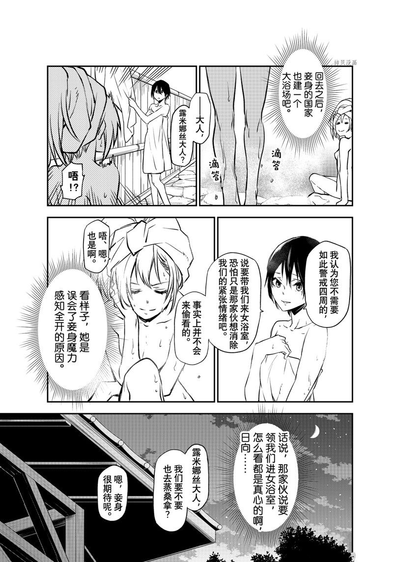 《关于我转生后成为史莱姆的那件事》漫画最新章节第99话 试看版免费下拉式在线观看章节第【15】张图片