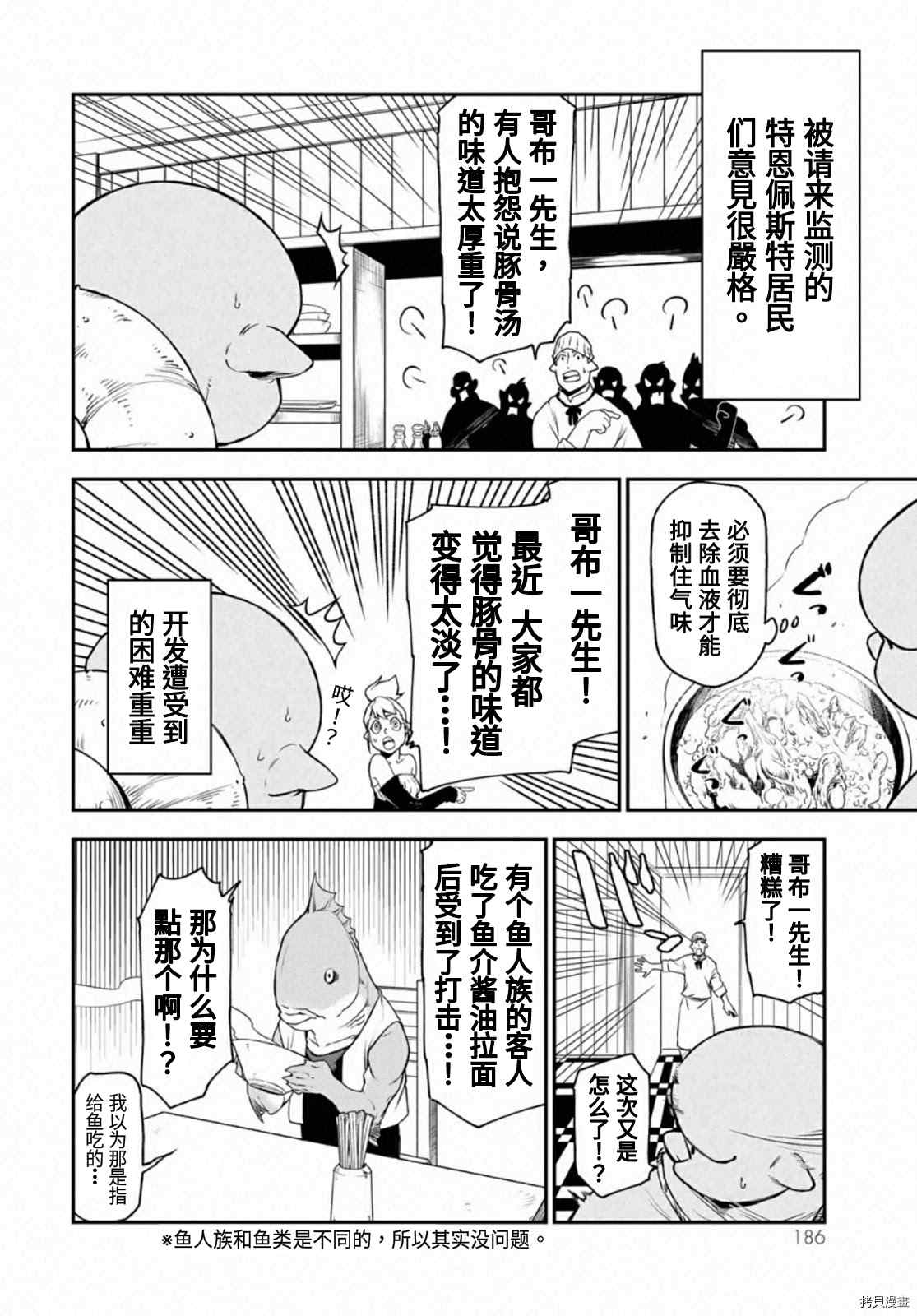 《关于我转生后成为史莱姆的那件事》漫画最新章节第19卷附录免费下拉式在线观看章节第【6】张图片