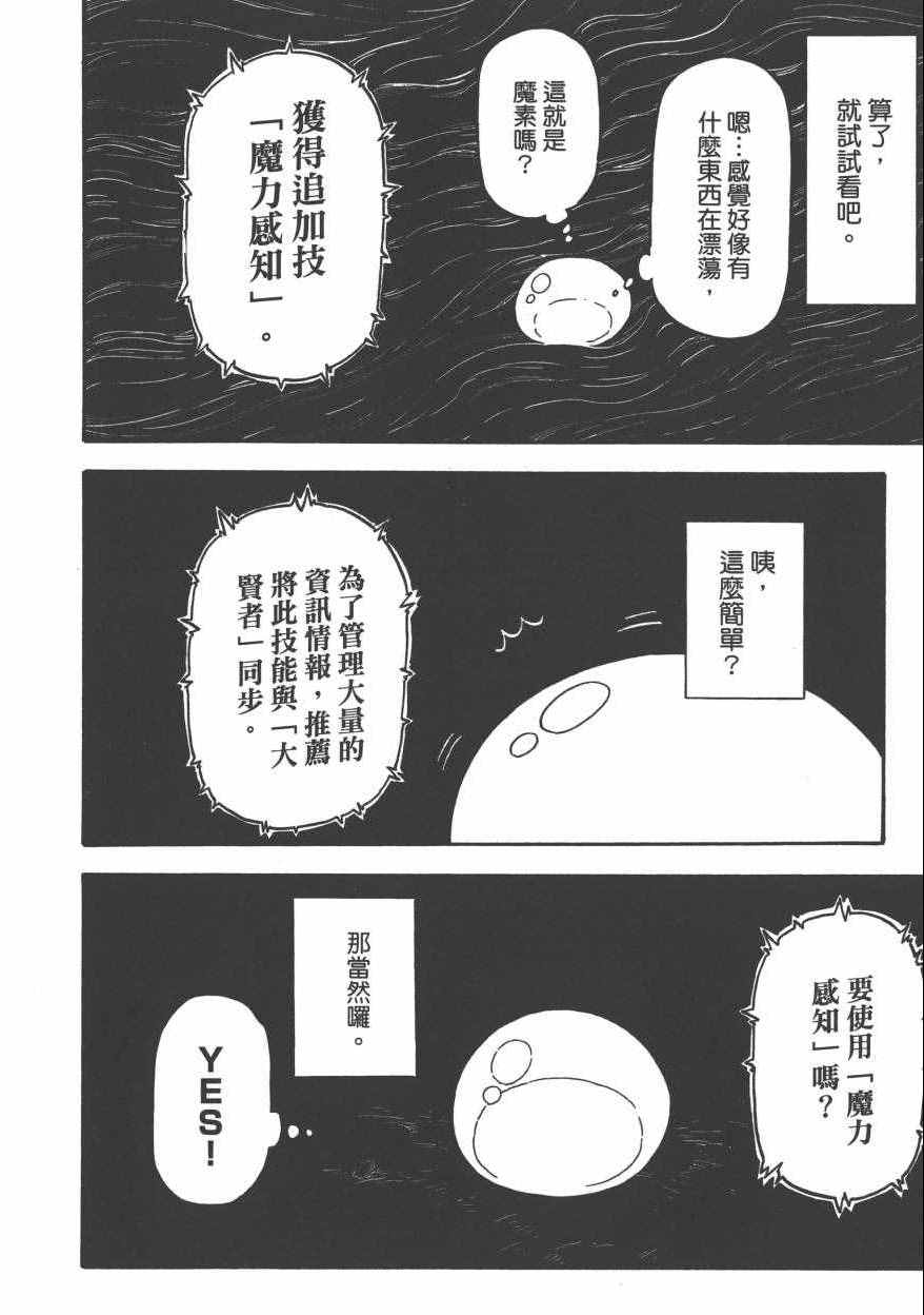 《关于我转生后成为史莱姆的那件事》漫画最新章节第1卷免费下拉式在线观看章节第【37】张图片