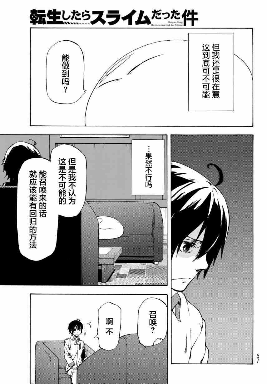 《关于我转生后成为史莱姆的那件事》漫画最新章节第46话免费下拉式在线观看章节第【41】张图片