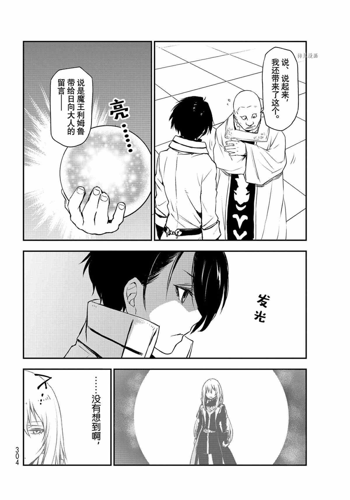 《关于我转生后成为史莱姆的那件事》漫画最新章节第90话 试看版免费下拉式在线观看章节第【22】张图片