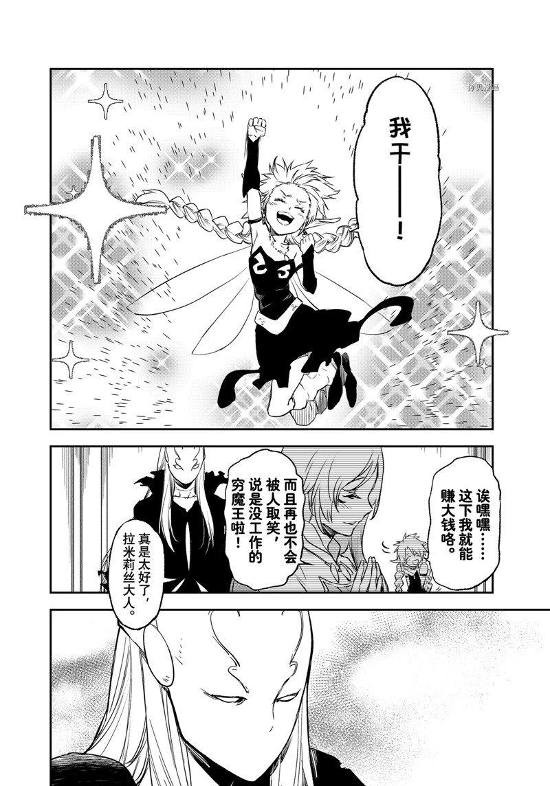 《关于我转生后成为史莱姆的那件事》漫画最新章节第103话 试看版免费下拉式在线观看章节第【32】张图片