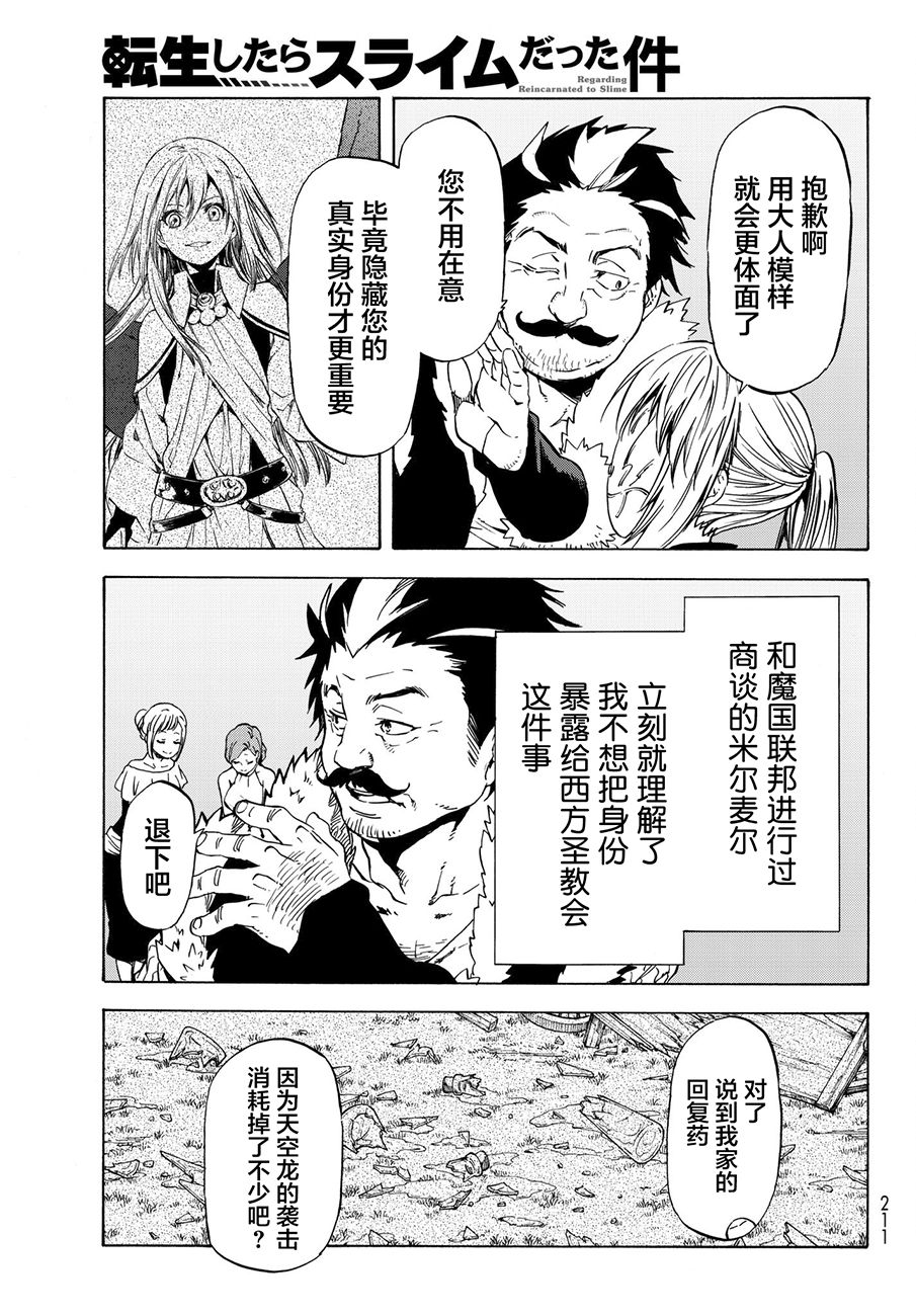 《关于我转生后成为史莱姆的那件事》漫画最新章节第50话免费下拉式在线观看章节第【5】张图片