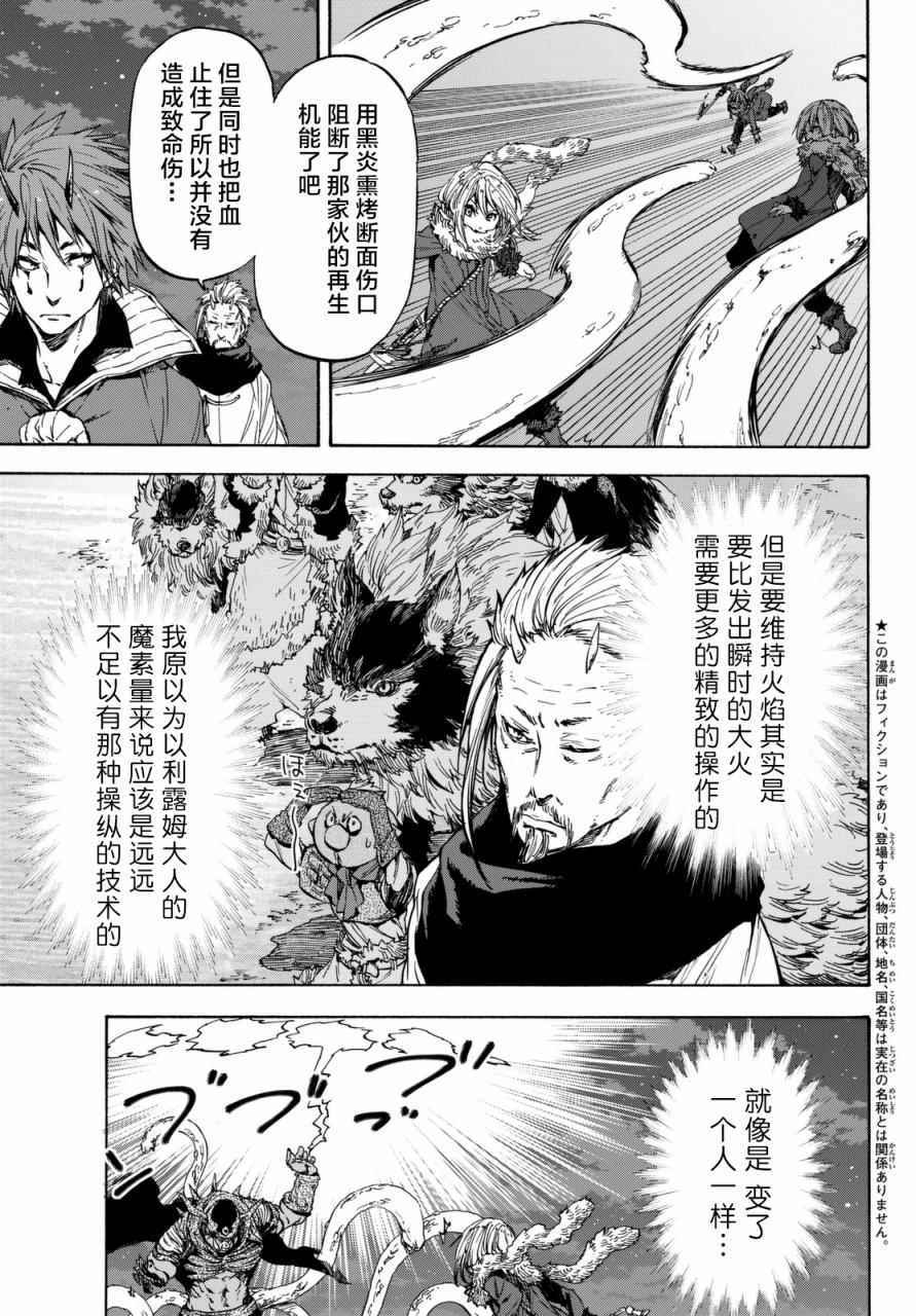 《关于我转生后成为史莱姆的那件事》漫画最新章节第25话免费下拉式在线观看章节第【4】张图片