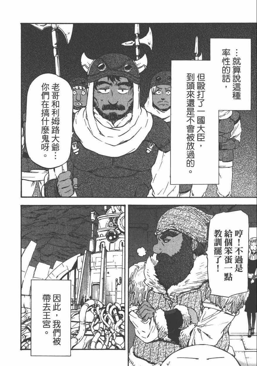 《关于我转生后成为史莱姆的那件事》漫画最新章节第1卷免费下拉式在线观看章节第【213】张图片